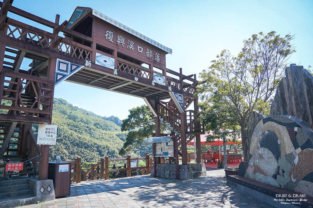 桃園復興秘境新溪口吊橋入口怎麼去