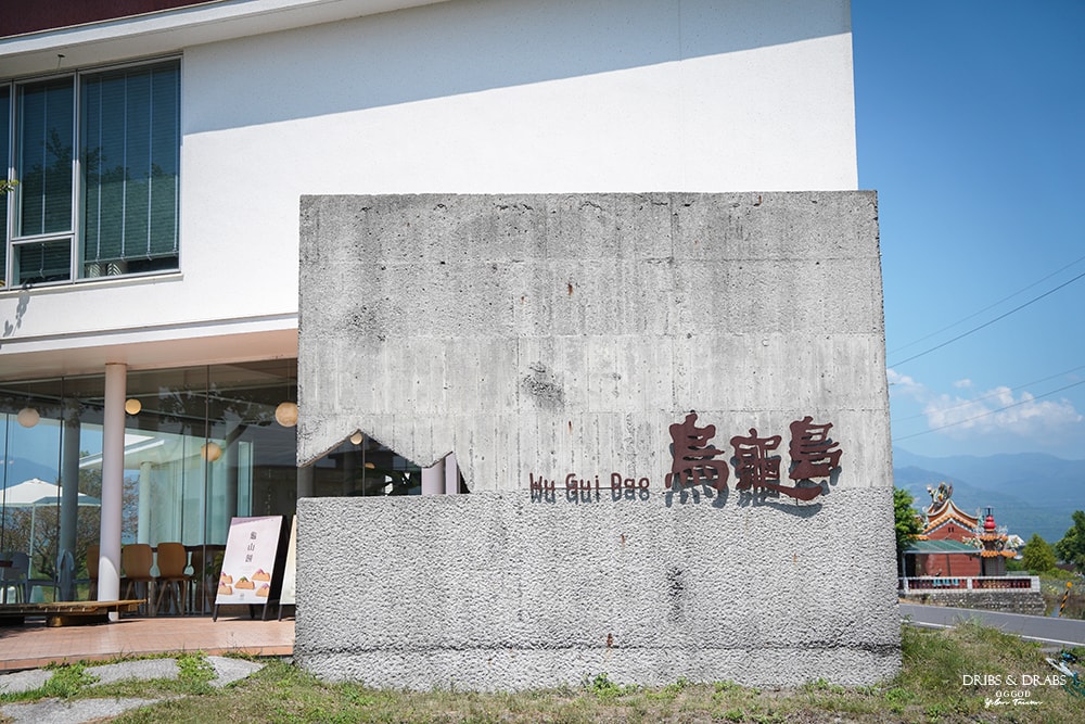 宜蘭冬山烏龜島甜點