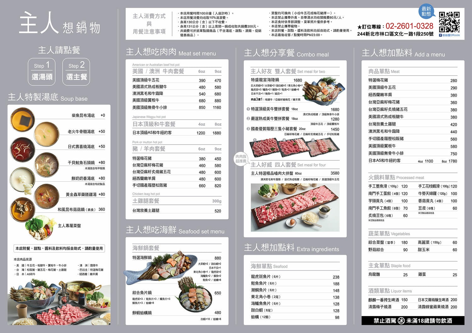 林口火鍋主人想鍋物