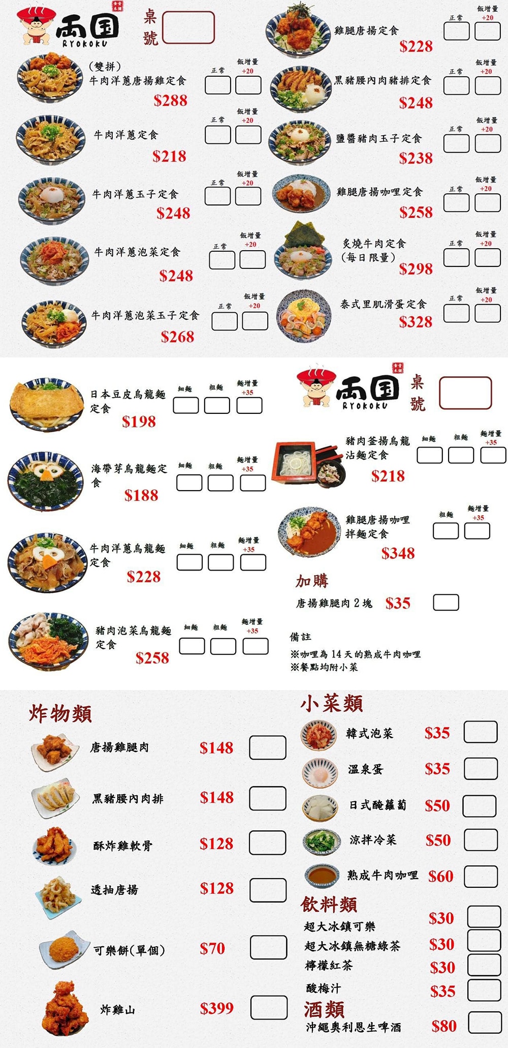 彰化員林美食食堂本舖両国外帶菜單