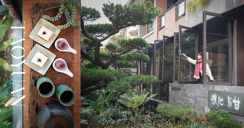 桃園復興「景美山林茶園&山月茶屋」擁有絕美山陵線的茶園景觀餐廳, 以茶為核心的品茗空間