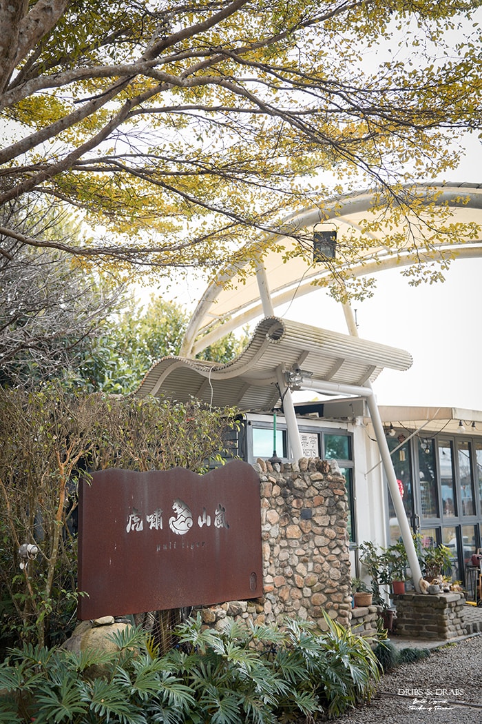 南投埔里景觀餐廳虎嘯山嵐