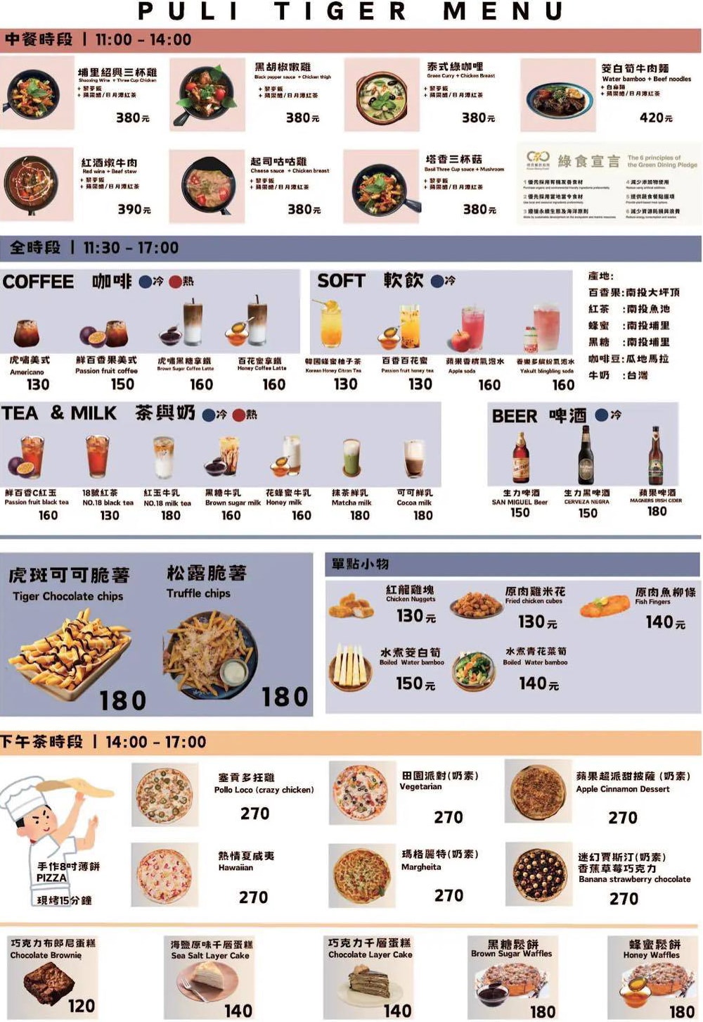 虎嘯山嵐菜單