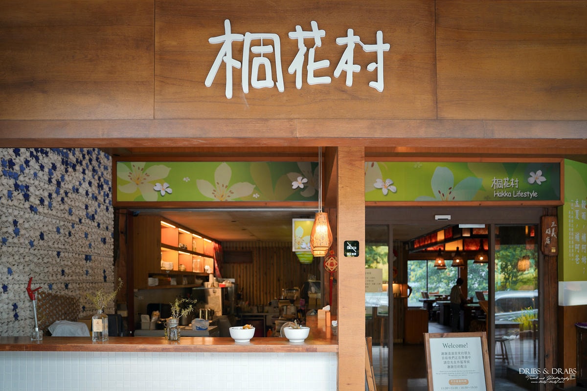 苗栗三義美食桐花村客家料理