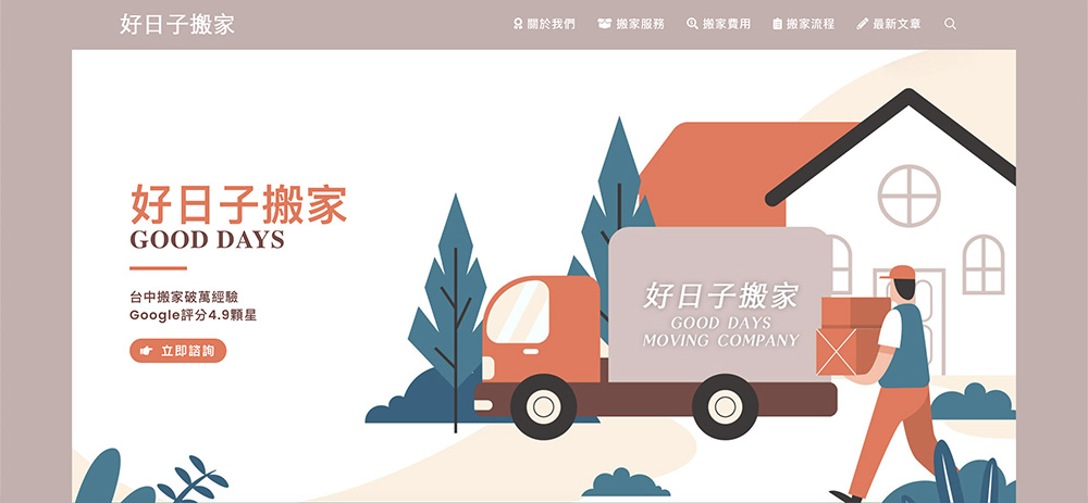 WordPress網站設計版型設計