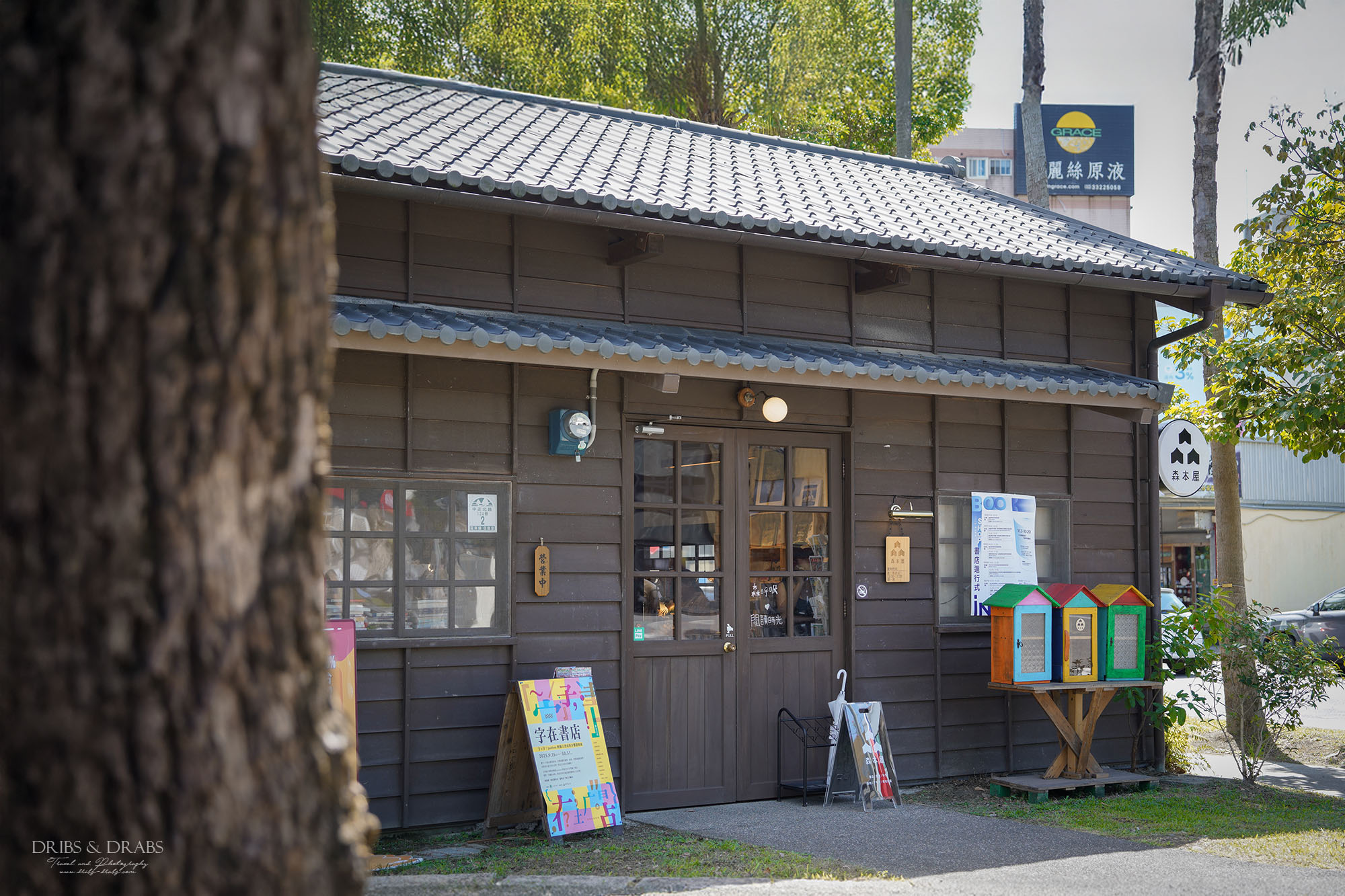 宜蘭羅東新景點|森本屋書店&小間書菜餐廳,羅東林業園區百年木屋新開幕 - 第2張圖 宜蘭羅東新景點|森本屋書店&小間書菜餐廳,羅東林業園區百年木屋新開幕