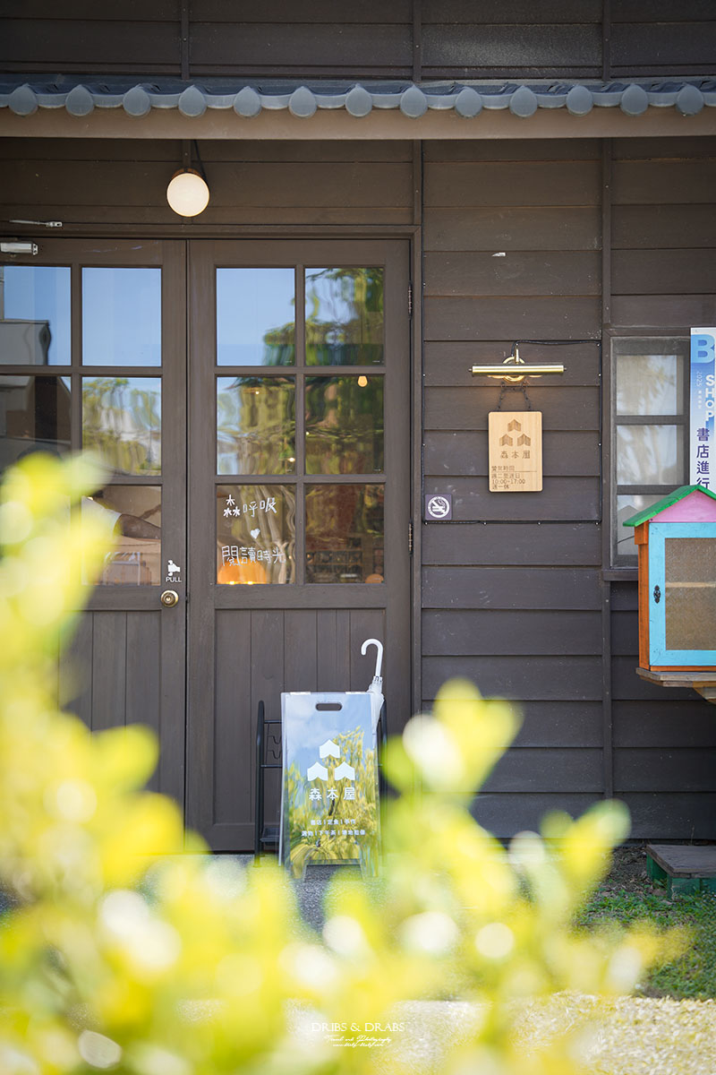 宜蘭羅東新景點|森本屋書店&小間書菜餐廳,羅東林業園區百年木屋新開幕 - 第5張圖 宜蘭羅東新景點|森本屋書店&小間書菜餐廳,羅東林業園區百年木屋新開幕