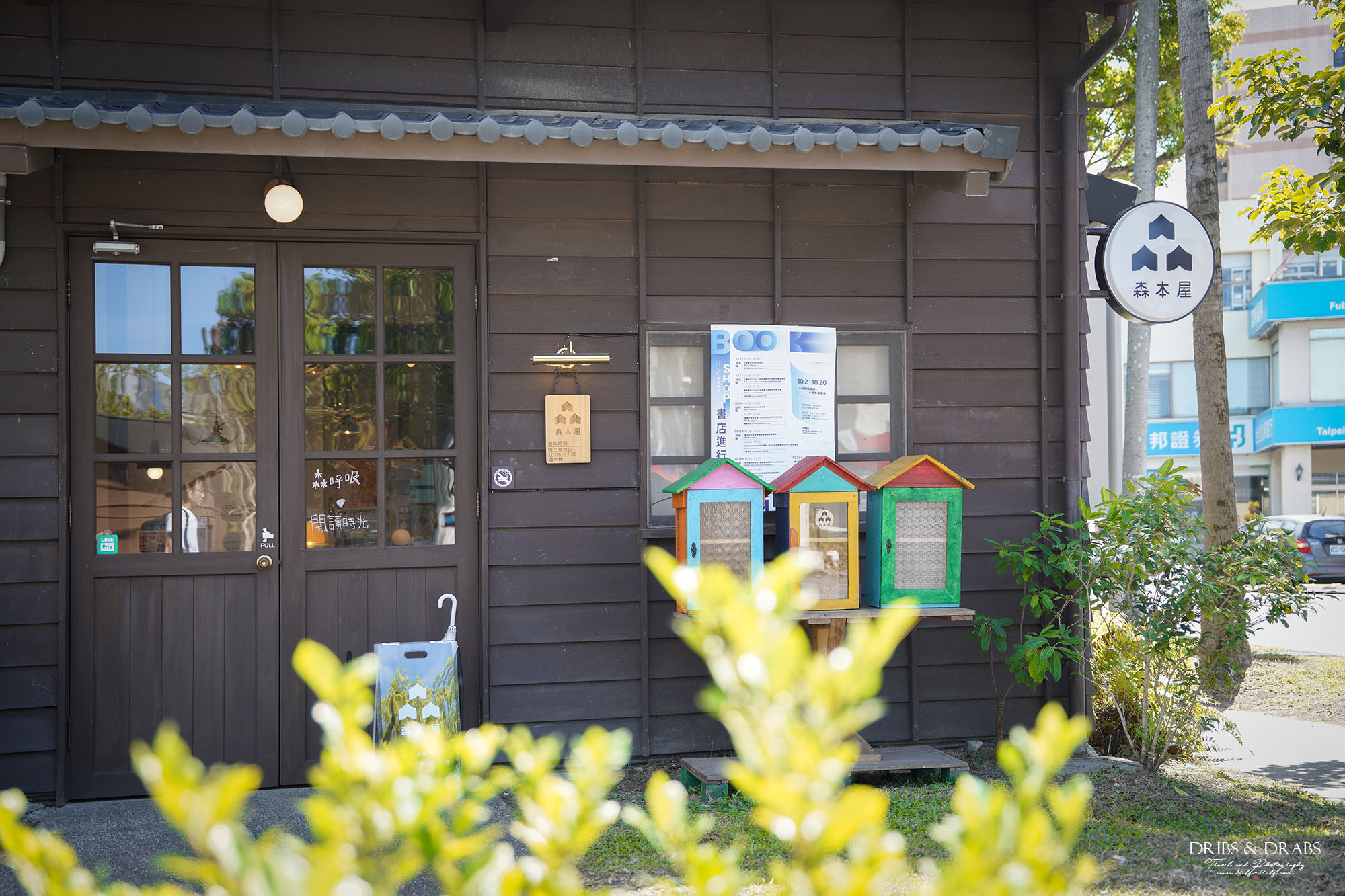 宜蘭羅東新景點|森本屋書店&小間書菜餐廳,羅東林業園區百年木屋新開幕 - 第6張圖 宜蘭羅東新景點|森本屋書店&小間書菜餐廳,羅東林業園區百年木屋新開幕