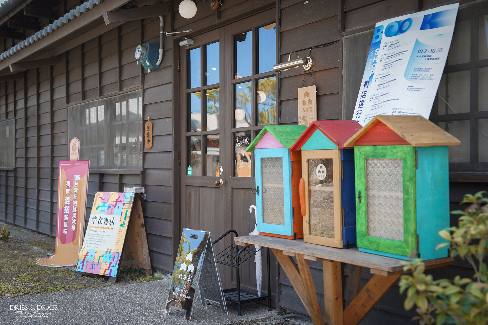 宜蘭羅東新景點|森本屋書店&小間書菜餐廳,羅東林業園區百年木屋新開幕 - 第7張圖 宜蘭羅東新景點|森本屋書店&小間書菜餐廳,羅東林業園區百年木屋新開幕